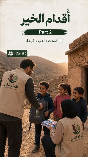 Distribution de fournitures aux enfants par les bénévoles d'Akdam Al Khair